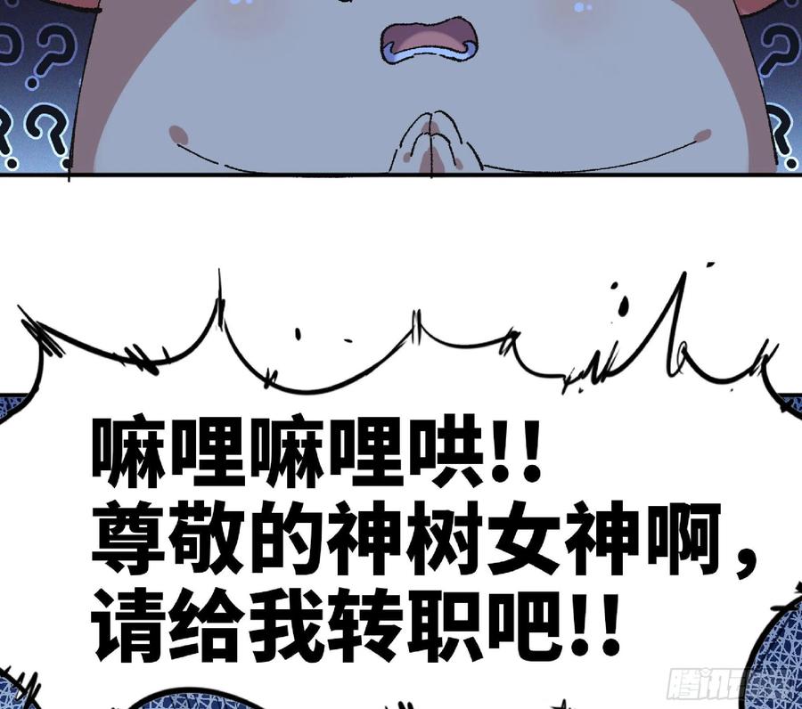 《蘑菇勇者》51- 玩大的 第58页