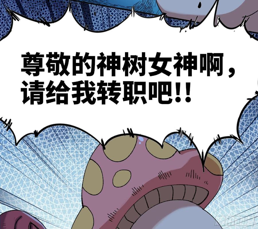 《蘑菇勇者》51- 玩大的 第56页