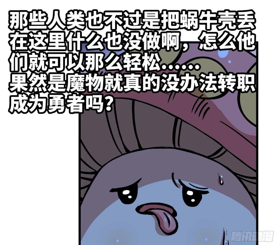 《蘑菇勇者》51- 玩大的 第68页