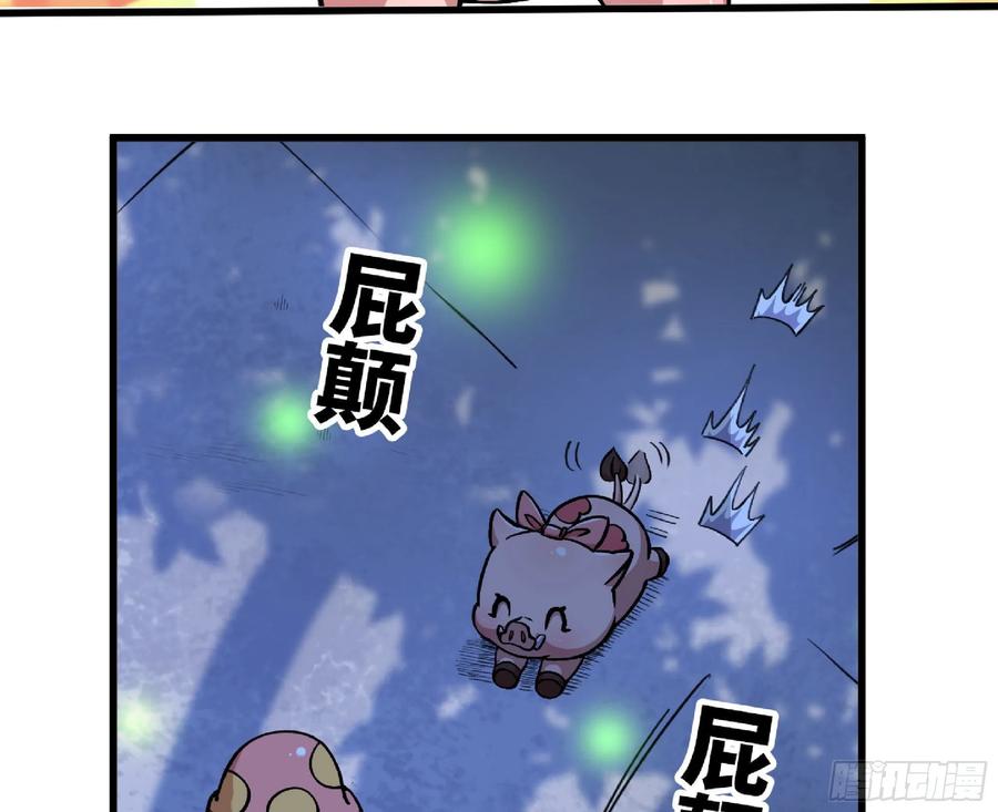 《蘑菇勇者》51- 玩大的 第27页