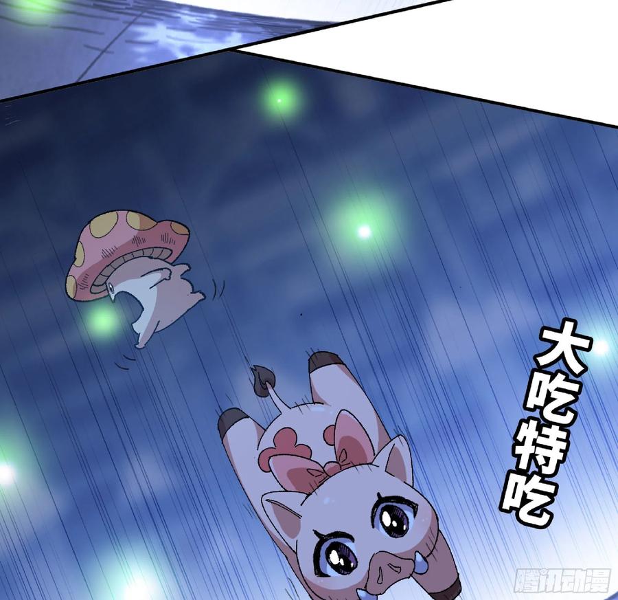 《蘑菇勇者》51- 玩大的 第99页