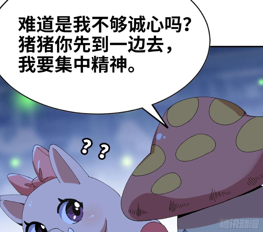 《蘑菇勇者》51- 玩大的 第54页