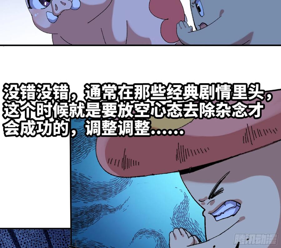 《蘑菇勇者》51- 玩大的 第55页