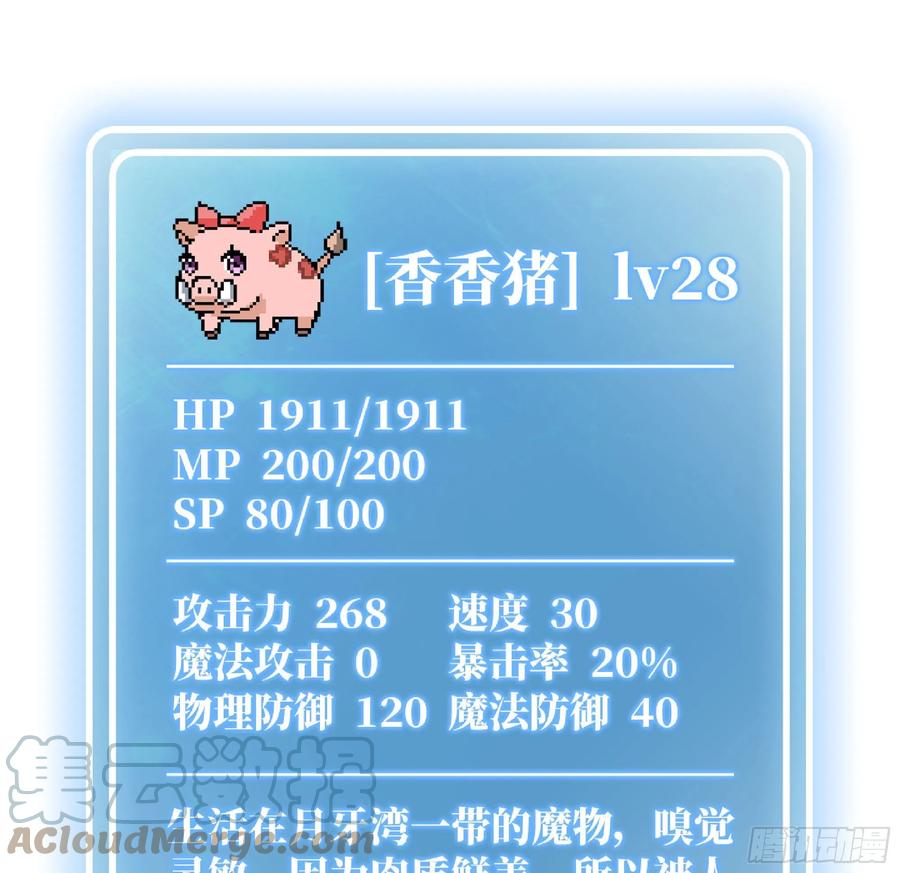 《蘑菇勇者》51- 玩大的 第109页