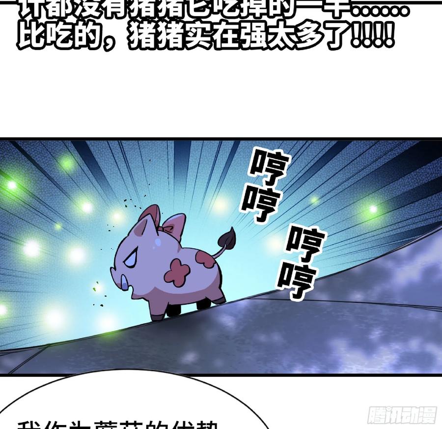 《蘑菇勇者》51- 玩大的 第112页