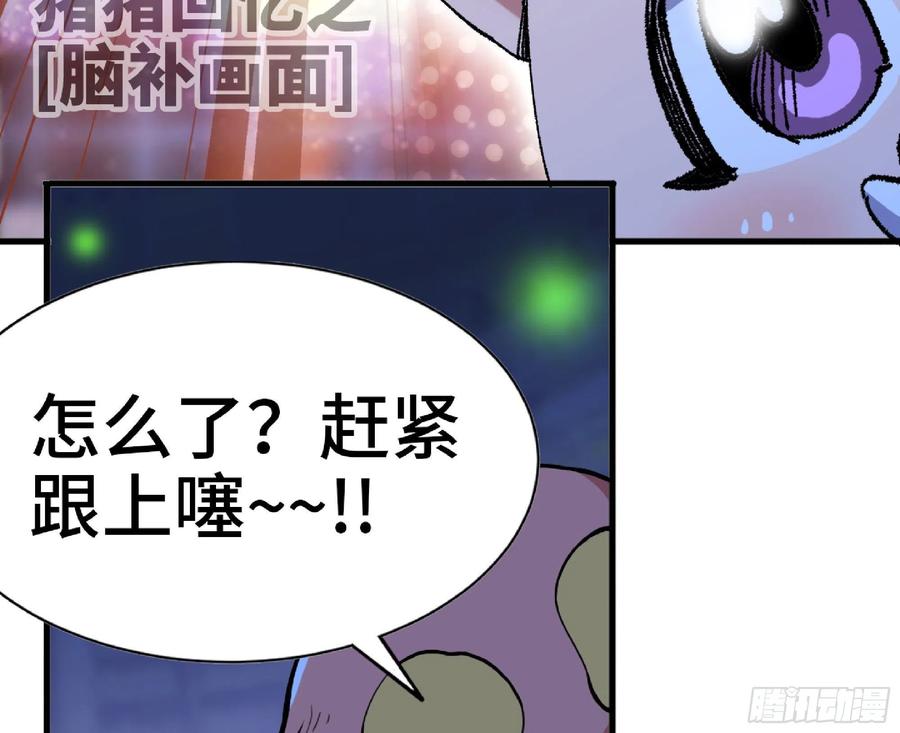 《蘑菇勇者》51- 玩大的 第24页