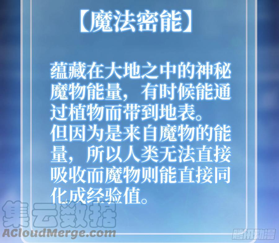 《蘑菇勇者》51- 玩大的 第93页