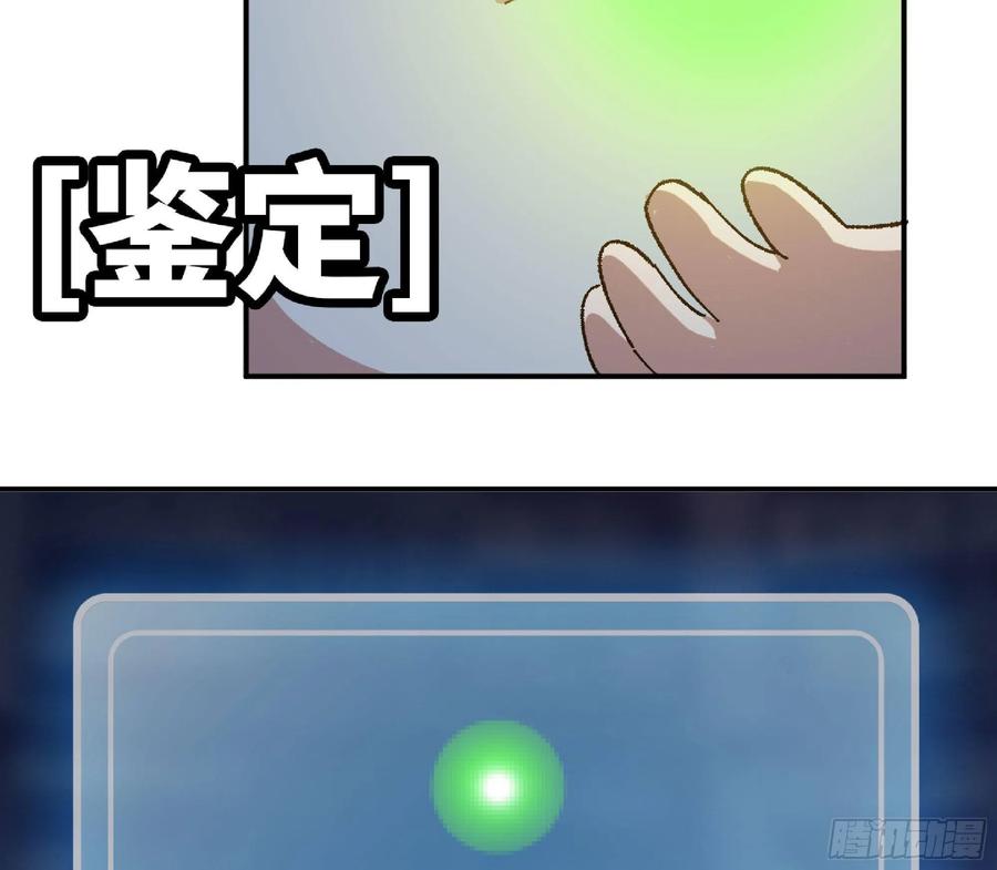 《蘑菇勇者》51- 玩大的 第92页