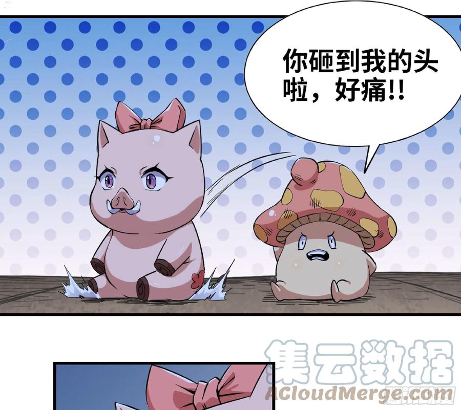 《蘑菇勇者》51- 玩大的 第5页
