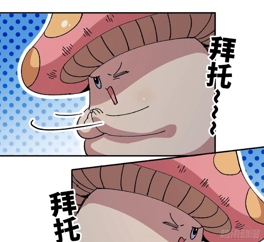 《蘑菇勇者》51- 玩大的 第47页