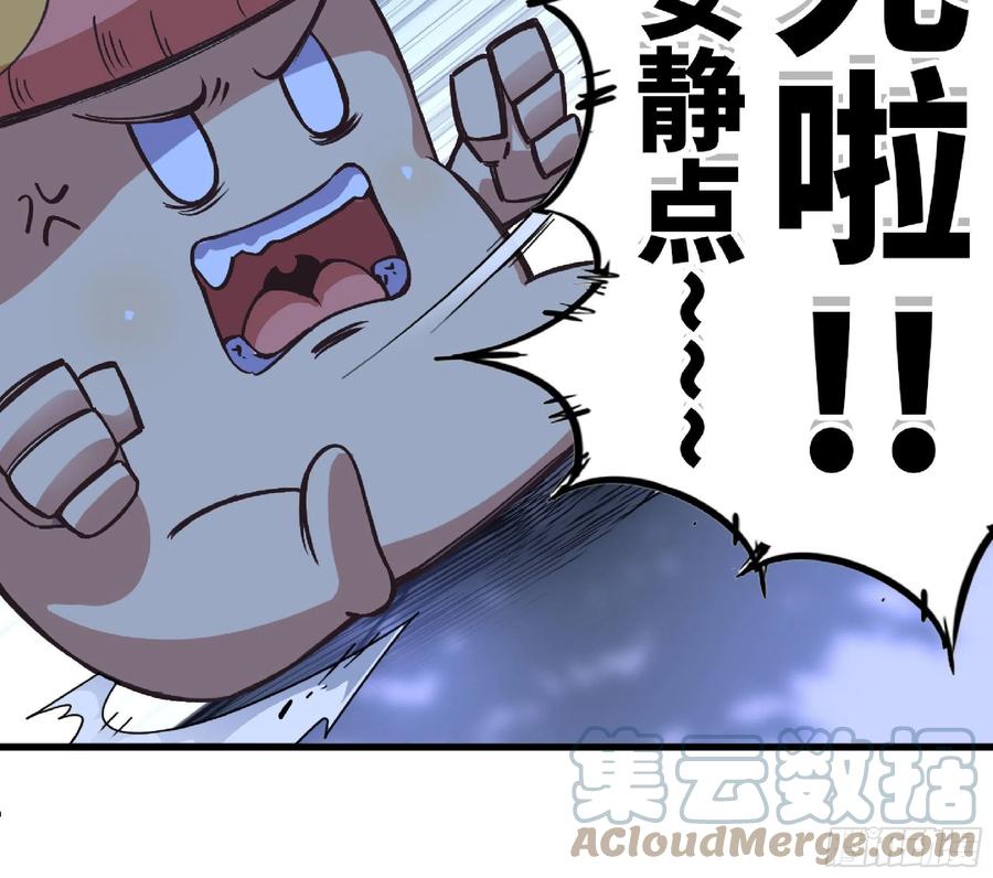 《蘑菇勇者》51- 玩大的 第77页