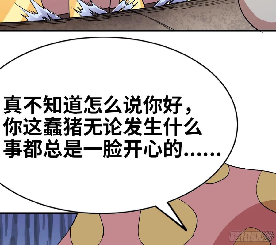 《蘑菇勇者》51- 玩大的 第8页
