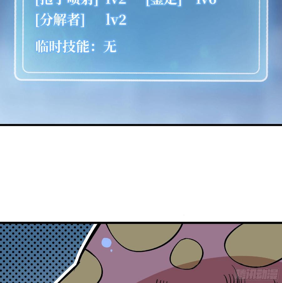 《蘑菇勇者》51- 玩大的 第119页