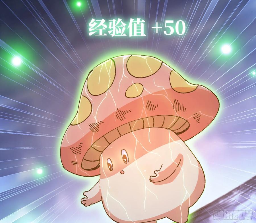 《蘑菇勇者》51- 玩大的 第90页