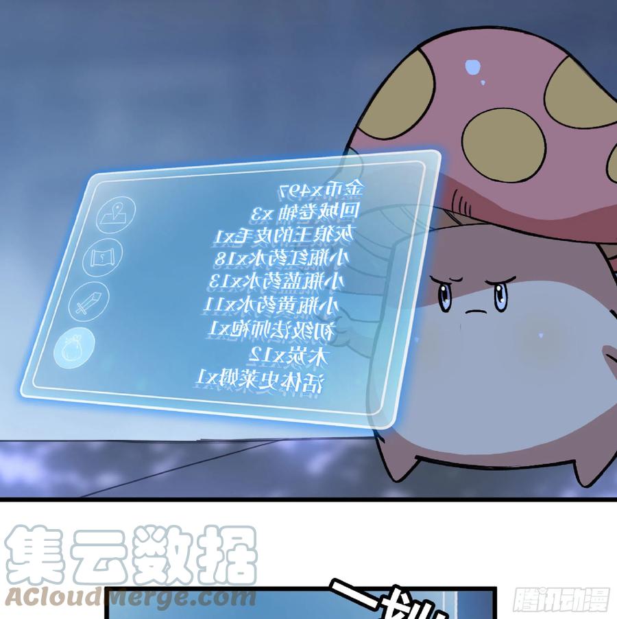 《蘑菇勇者》51- 玩大的 第117页