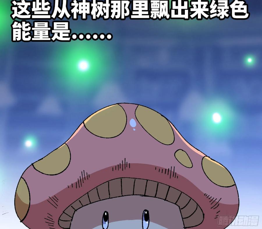 《蘑菇勇者》51- 玩大的 第88页