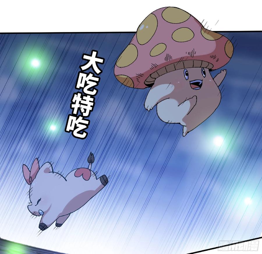 《蘑菇勇者》51- 玩大的 第98页
