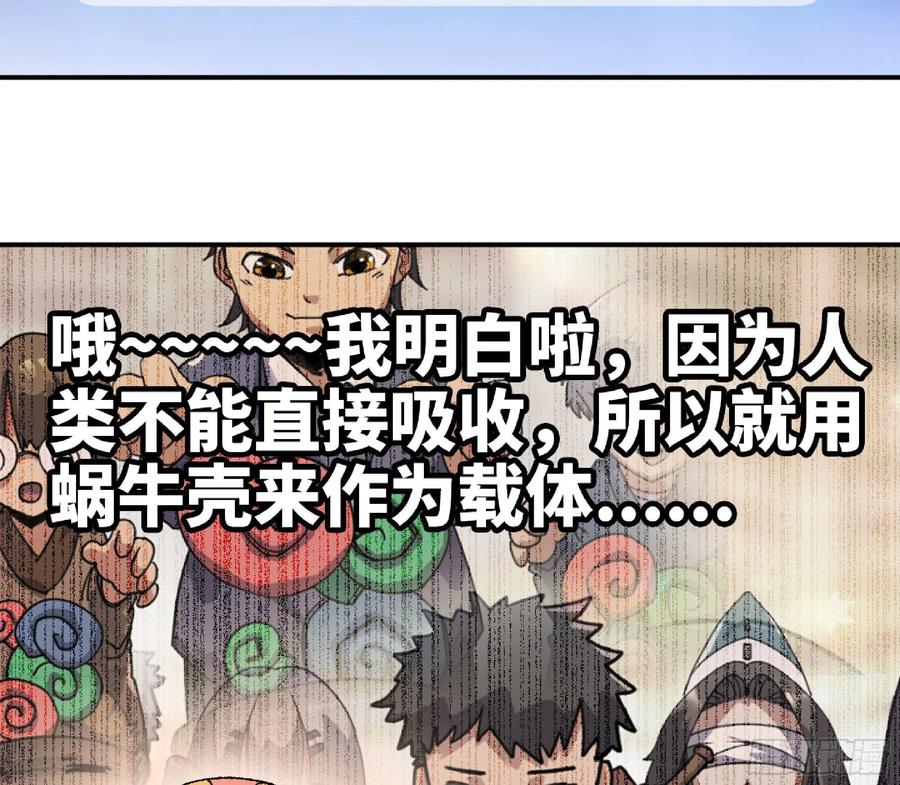 《蘑菇勇者》51- 玩大的 第94页