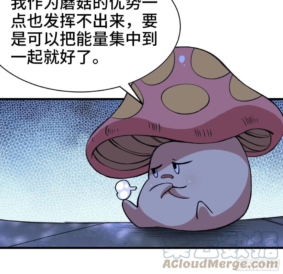 《蘑菇勇者》51- 玩大的 第113页