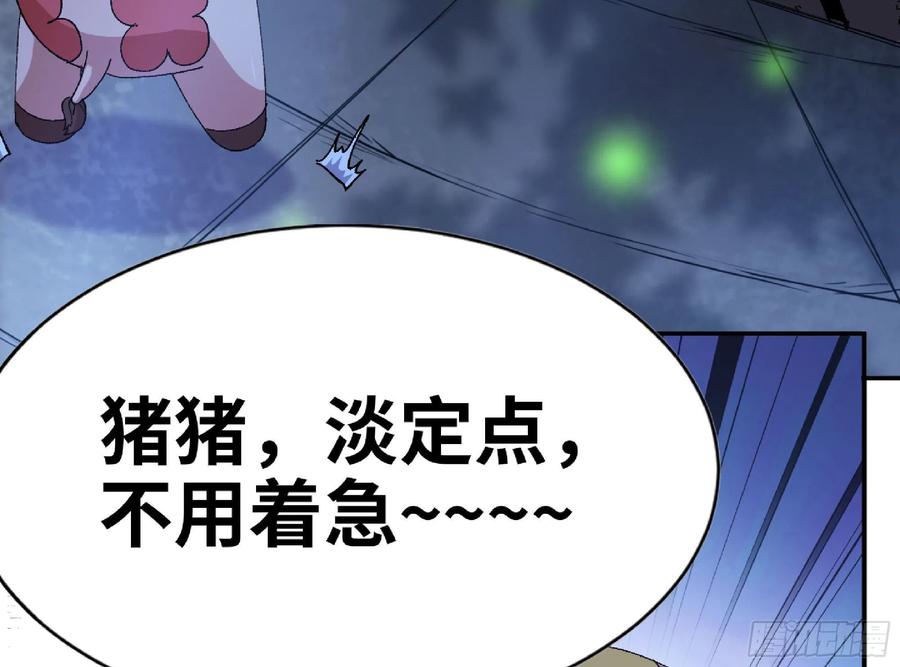 《蘑菇勇者》51- 玩大的 第151页