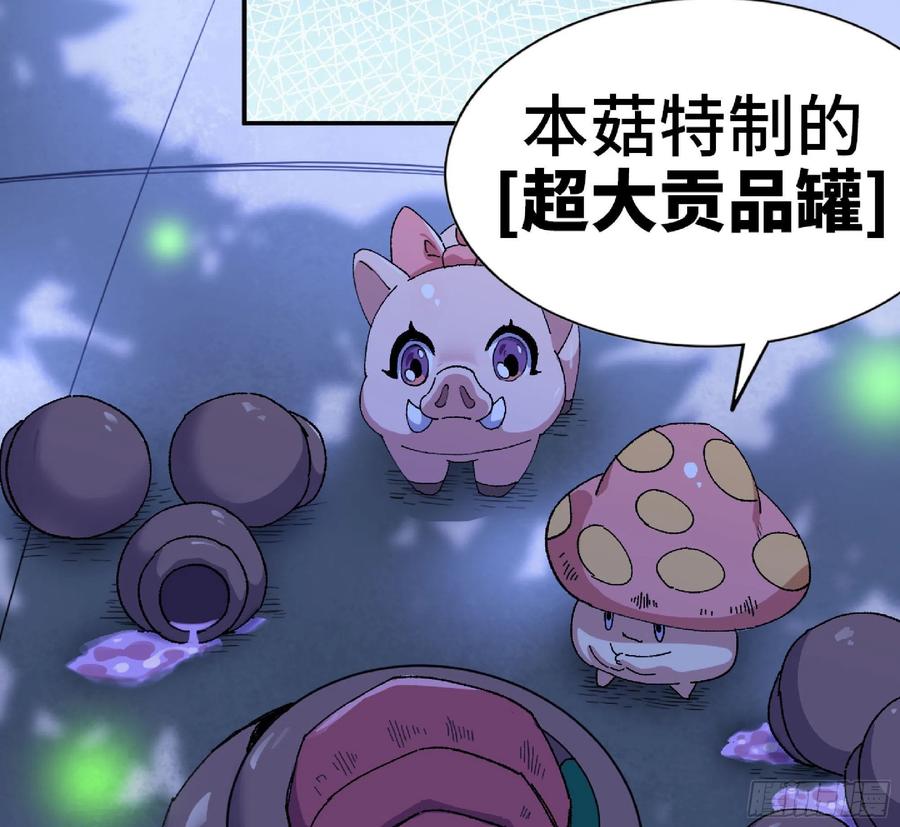 《蘑菇勇者》51- 玩大的 第43页