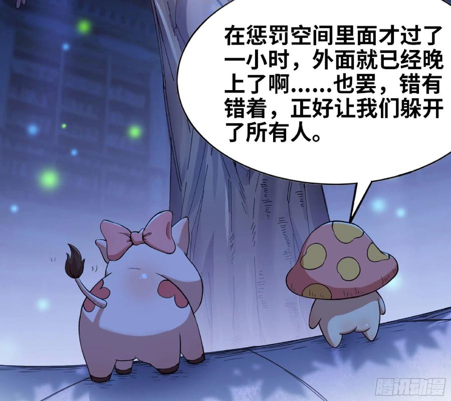 《蘑菇勇者》51- 玩大的 第15页