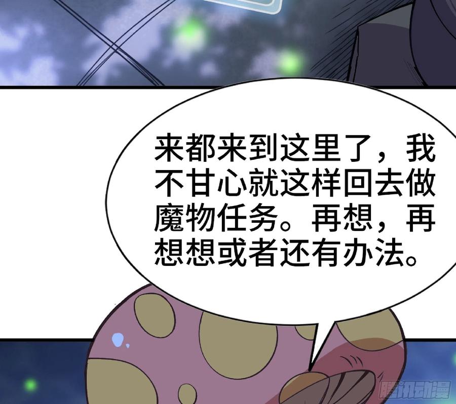 《蘑菇勇者》51- 玩大的 第72页