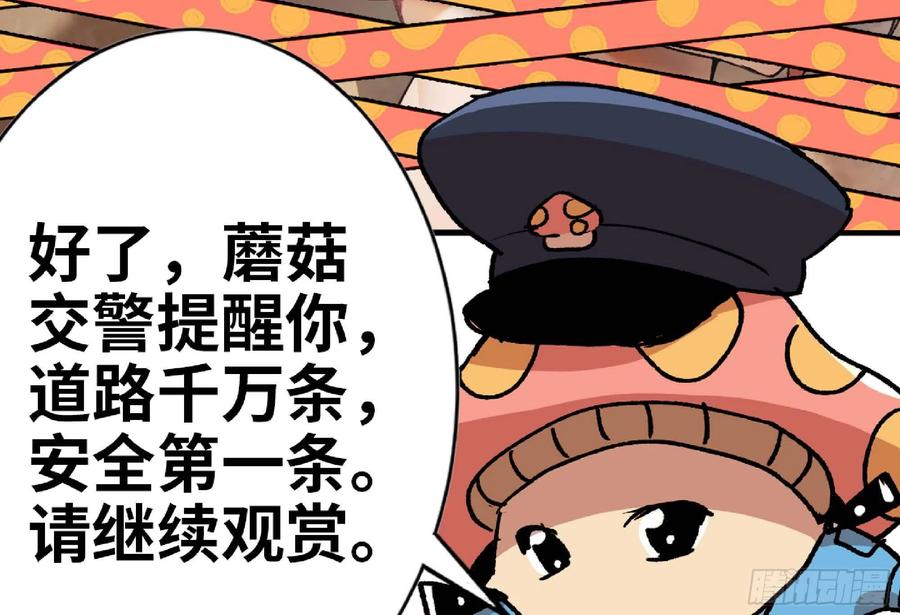 《蘑菇勇者》52- 重大转折 第236页