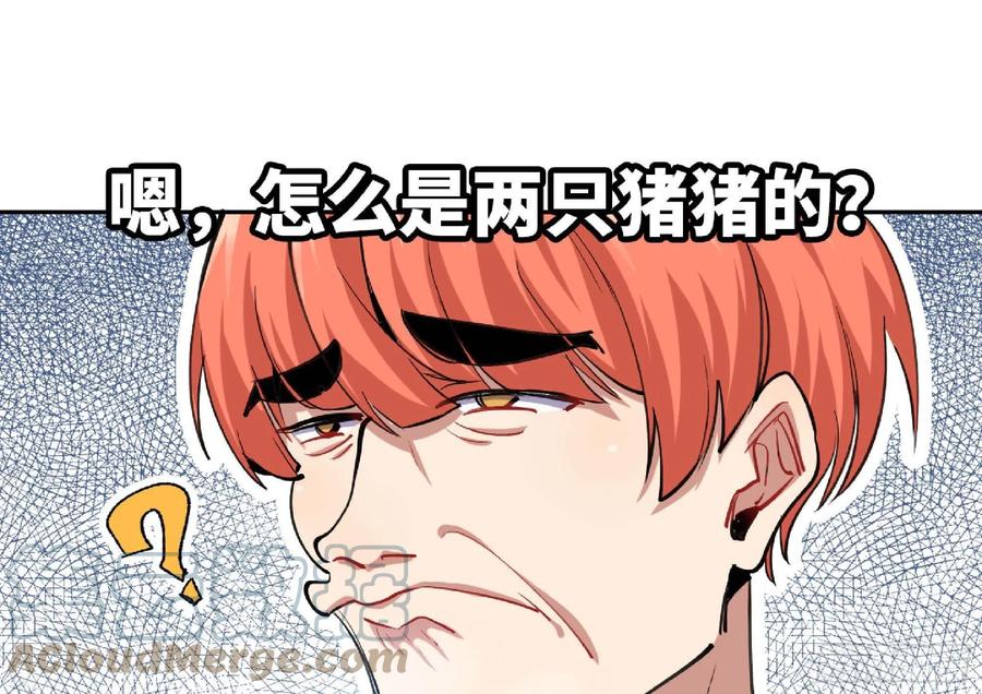 《蘑菇勇者》52- 重大转折 第221页