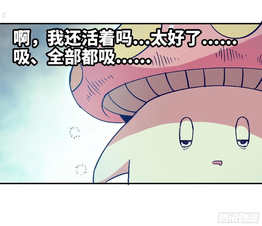 《蘑菇勇者》52- 重大转折 第186页