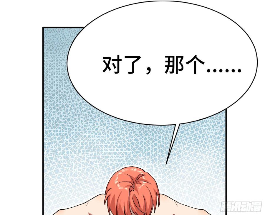 《蘑菇勇者》52- 重大转折 第202页