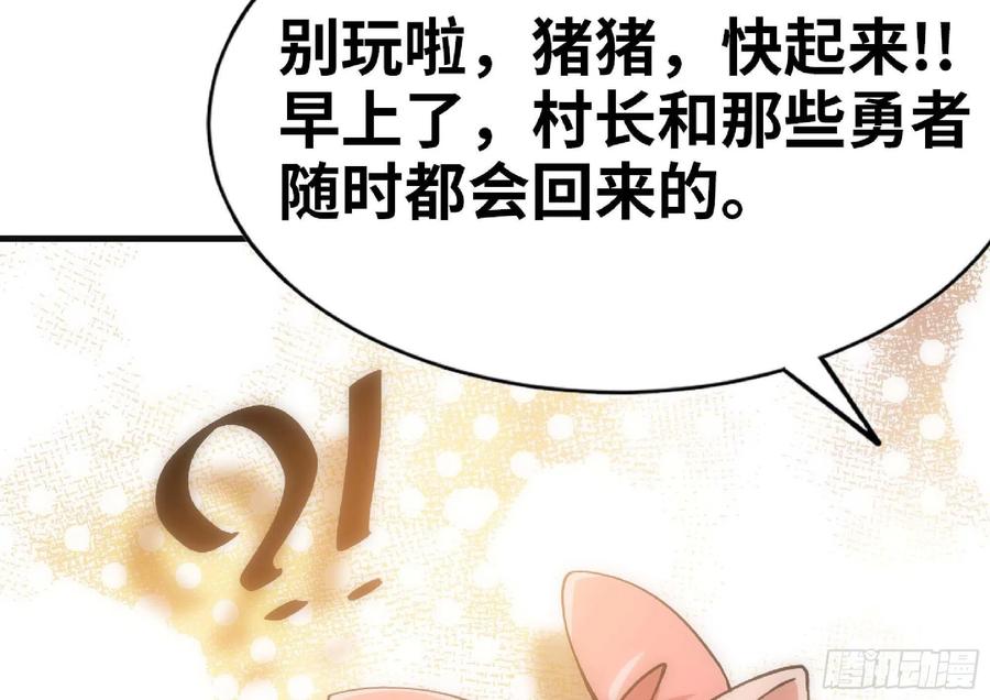《蘑菇勇者》52- 重大转折 第218页