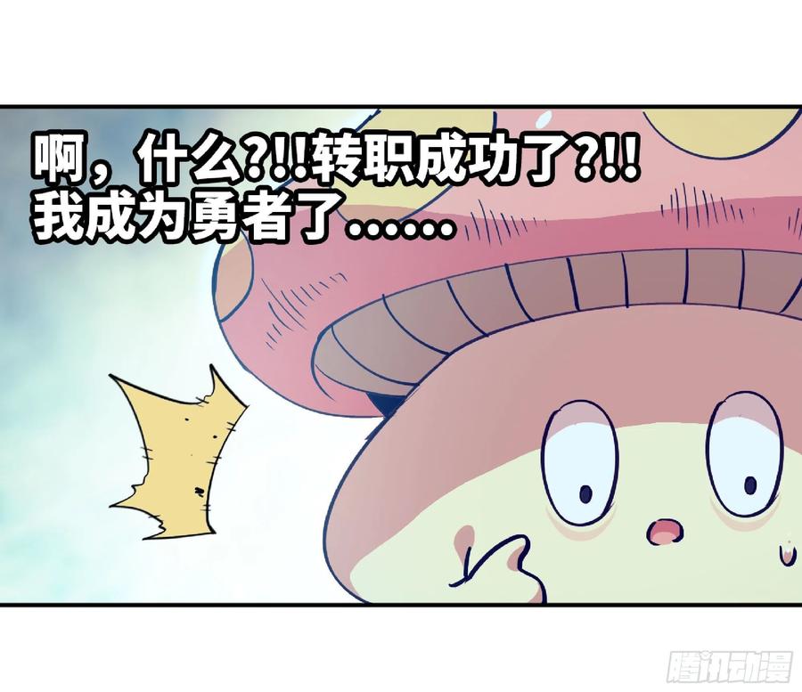《蘑菇勇者》52- 重大转折 第187页