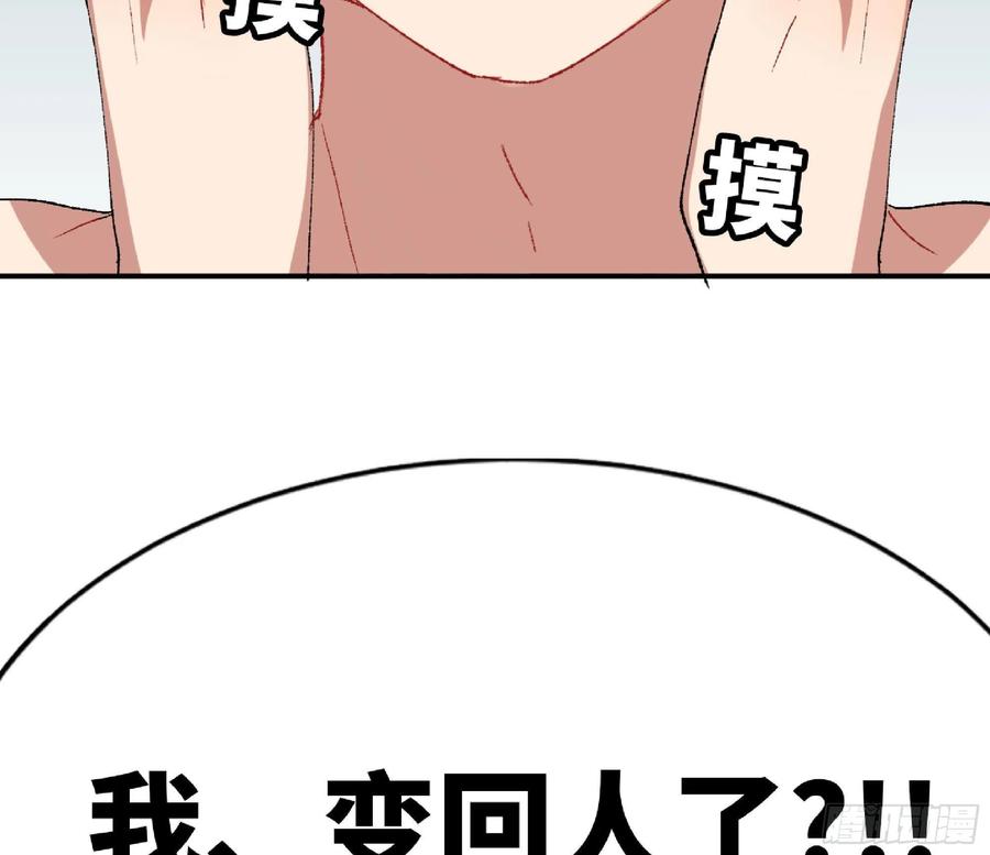 《蘑菇勇者》52- 重大转折 第196页