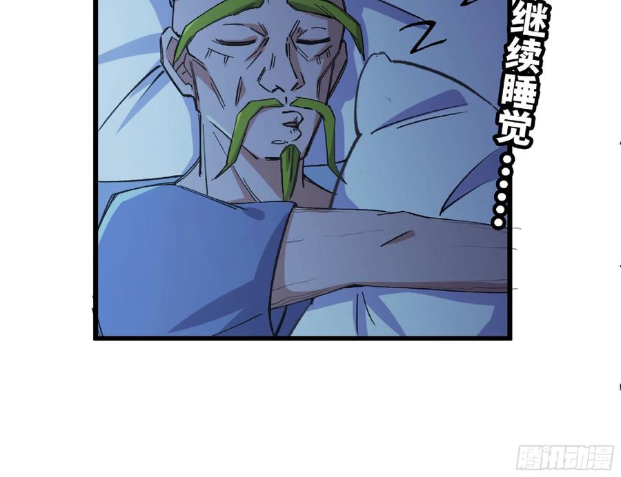 《蘑菇勇者》52- 重大转折 第95页