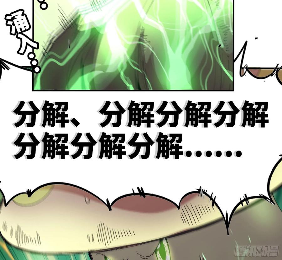 《蘑菇勇者》52- 重大转折 第8页