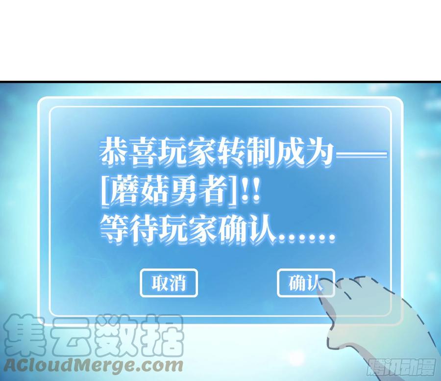 《蘑菇勇者》52- 重大转折 第189页
