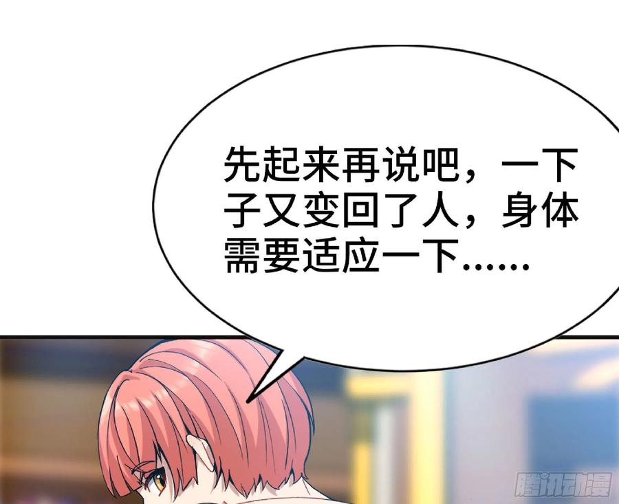 《蘑菇勇者》52- 重大转折 第212页