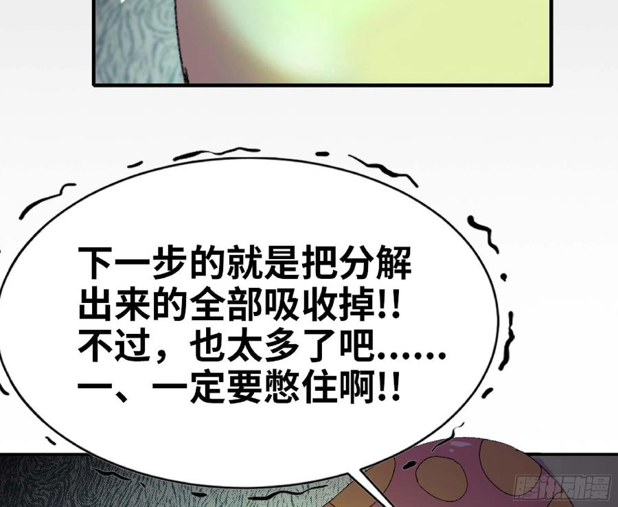 《蘑菇勇者》52- 重大转折 第51页