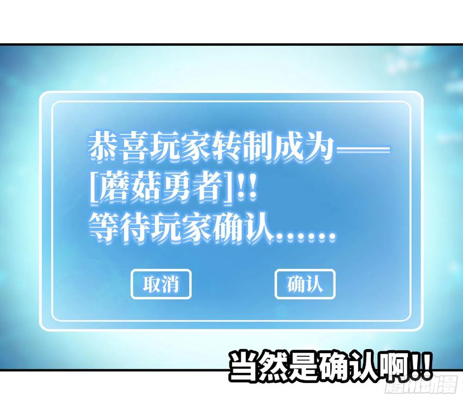 《蘑菇勇者》52- 重大转折 第188页