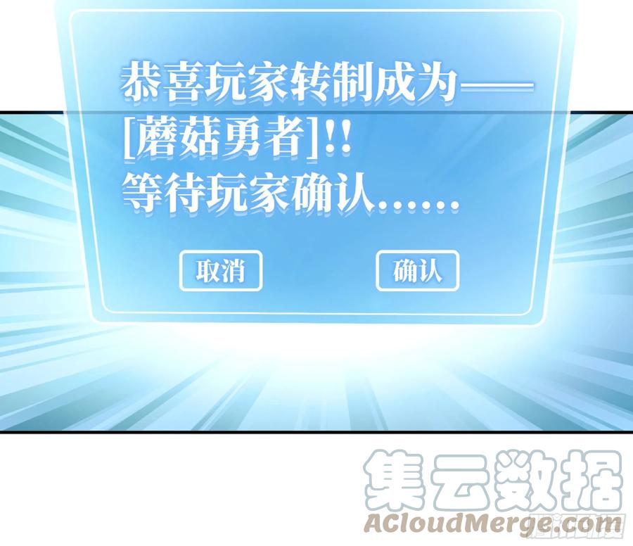 《蘑菇勇者》52- 重大转折 第185页