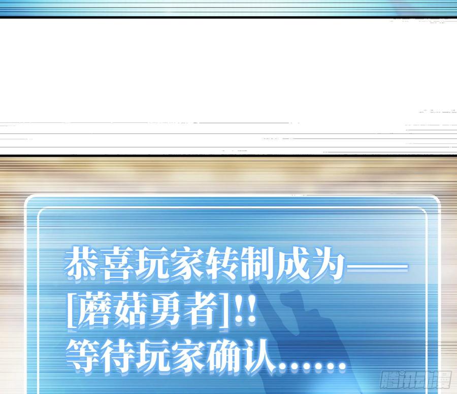 《蘑菇勇者》52- 重大转折 第191页