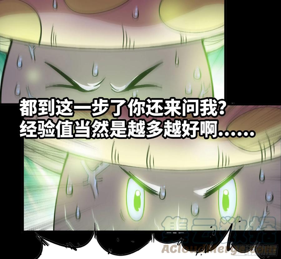 《蘑菇勇者》52- 重大转折 第13页