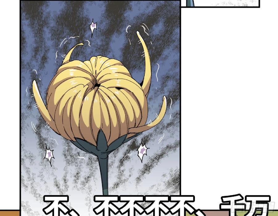 《蘑菇勇者》52- 重大转折 第59页