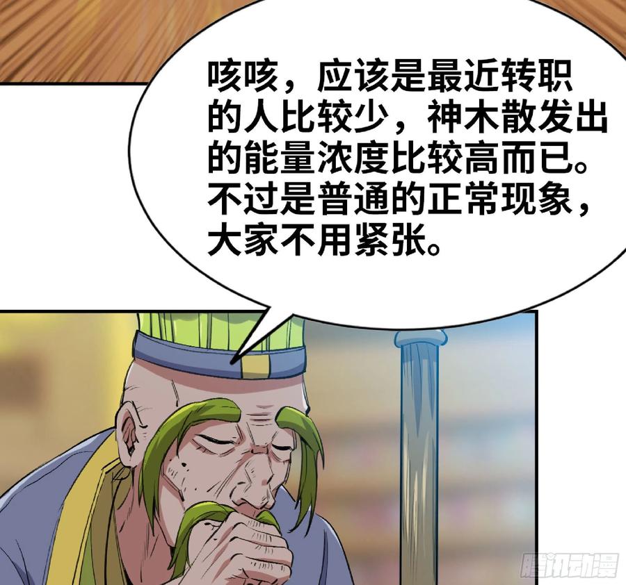 《蘑菇勇者》53- 新的开始 第136页