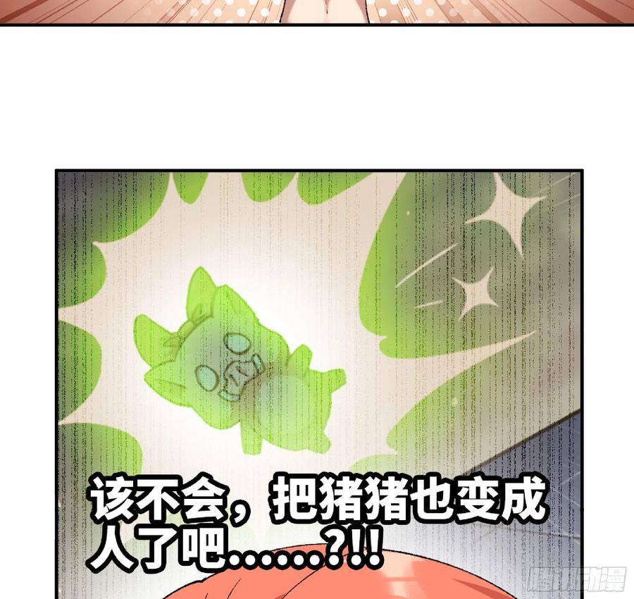 《蘑菇勇者》53- 新的开始 第3页