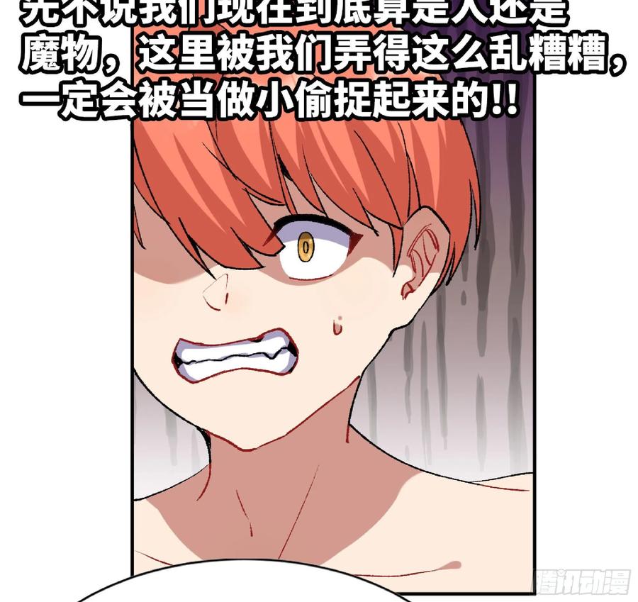 《蘑菇勇者》53- 新的开始 第28页
