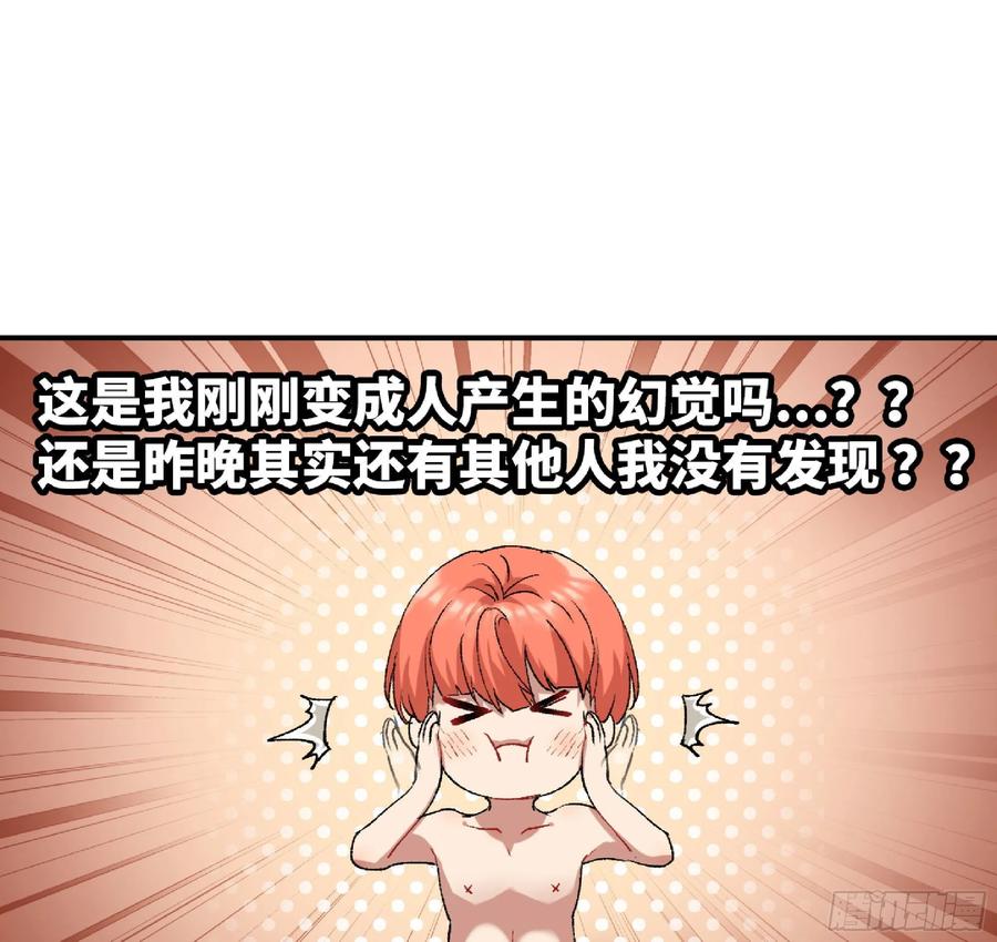《蘑菇勇者》53- 新的开始 第2页