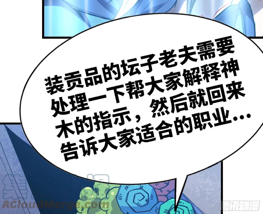 《蘑菇勇者》53- 新的开始 第117页