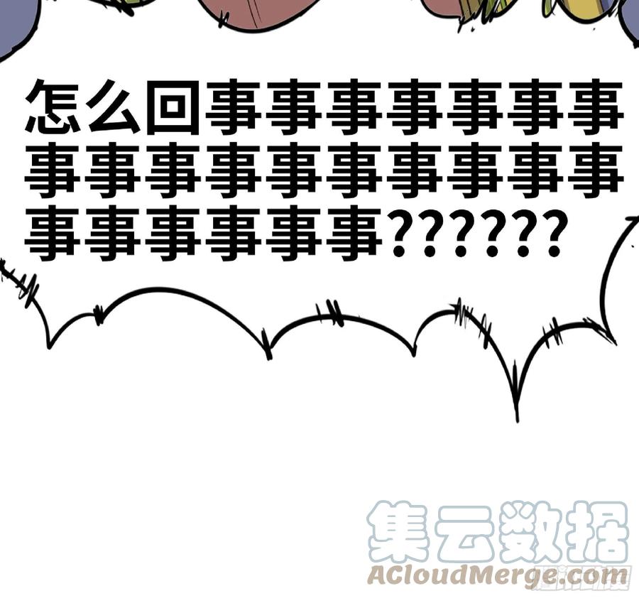 《蘑菇勇者》53- 新的开始 第145页